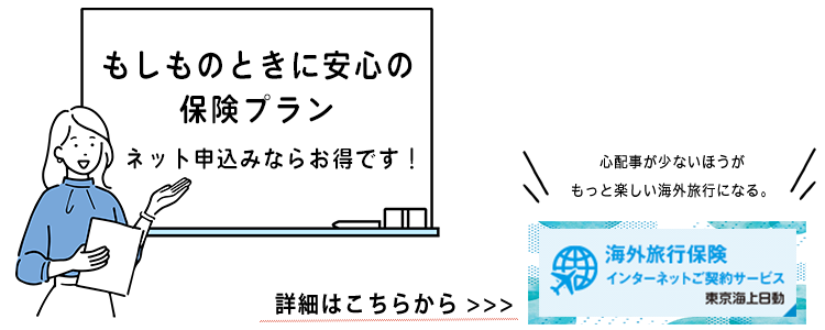 もしものときに安心の保険プラン　